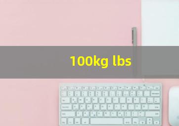 100kg lbs